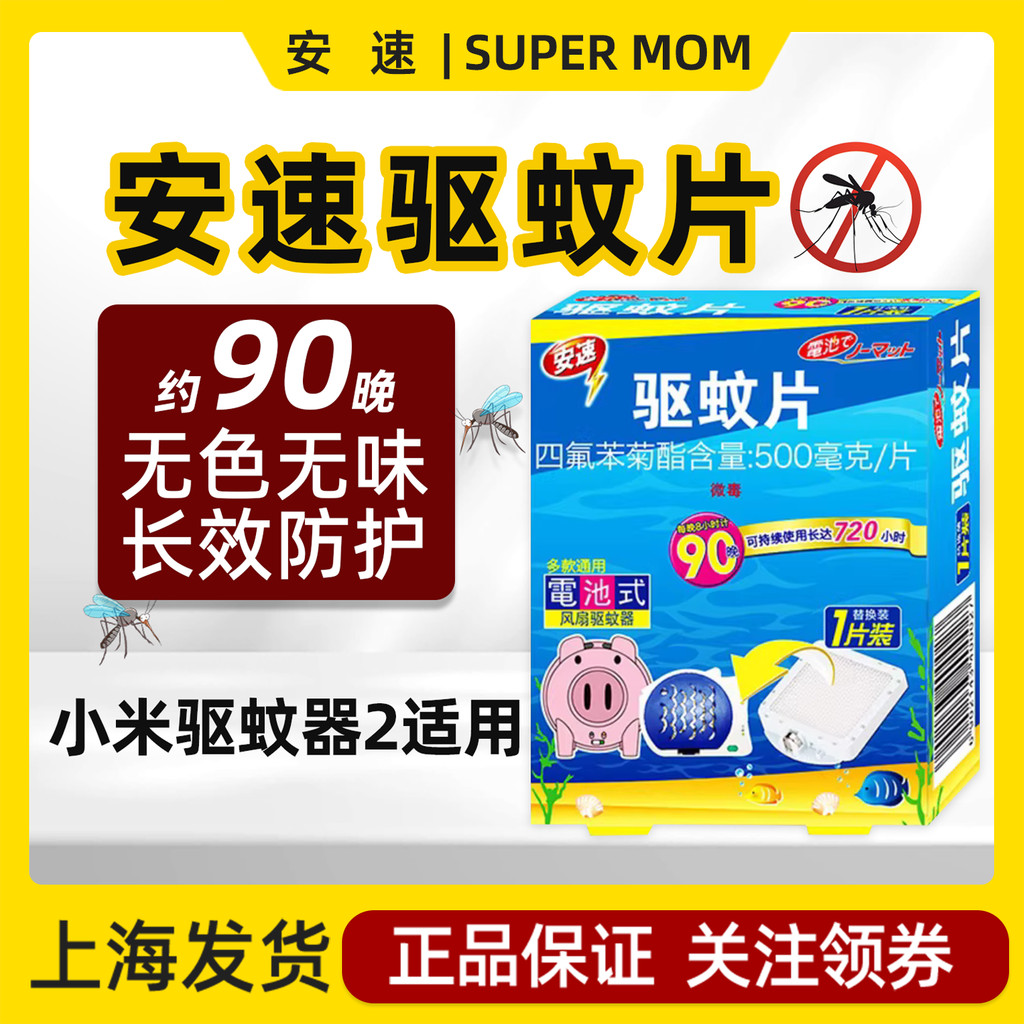 Nhật Bản ARS ARS Thuốc đuổi muỗi Thích hợp cho Xiaomi Thuốc đuổi muỗi 2 Máy tính bảng Cuộn dây chống