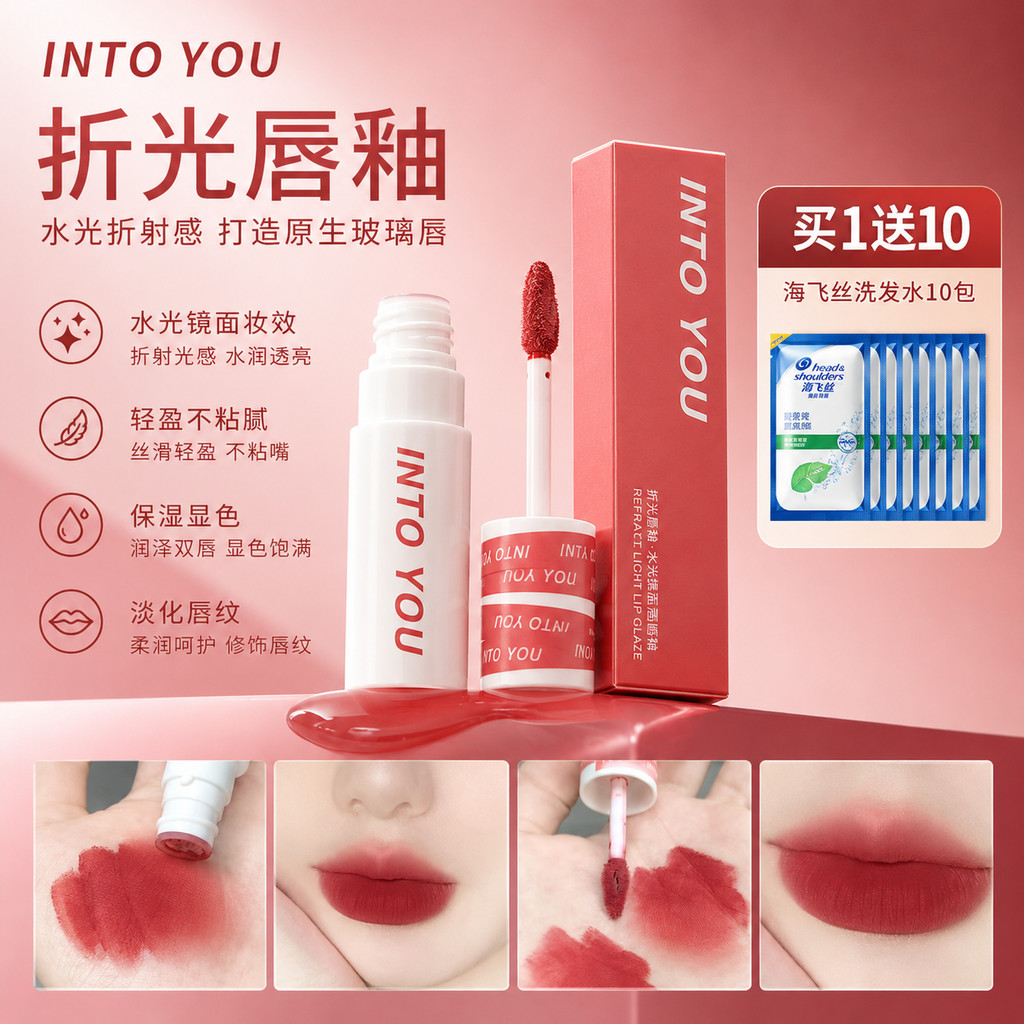 VÀO BẠN Môi Refactive Glaze Into You Lip Mud Into You Water Mist Lip Glaze Into You Lip Glaze Into Y