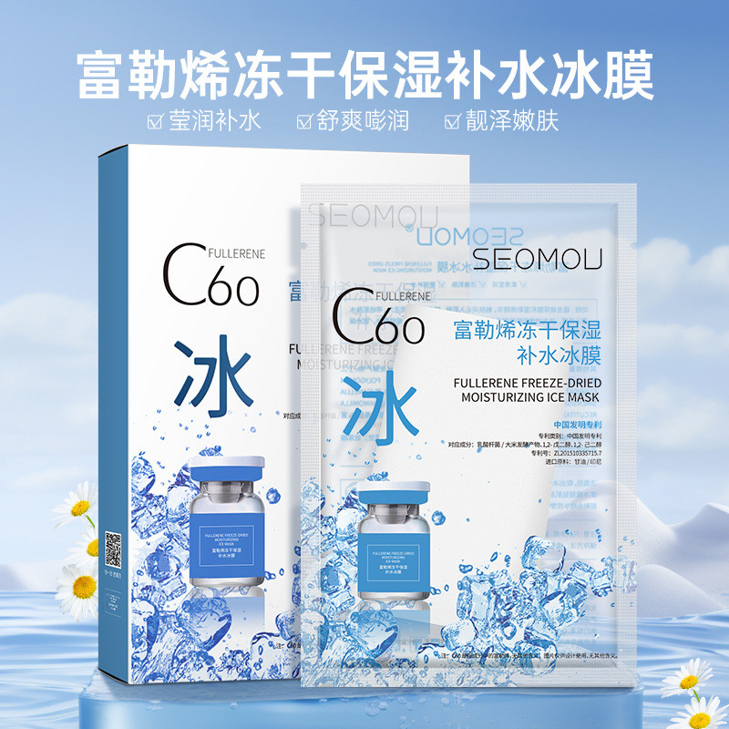 [Hàng có sẵn] Mặt nạ Fullerene Shiyu c60 Mặt nạ dưỡng ẩm Icy mùa hè Mặt nạ đá c60 khô đông lạnh WJG