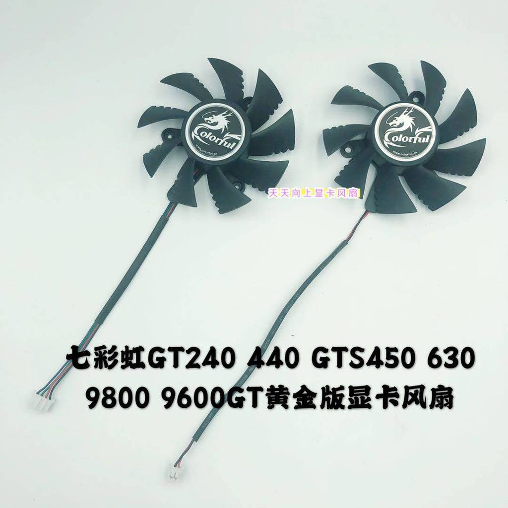[Quạt làm mát thẻ đồ họa] Miễn phí vận chuyển Cầu vồng đầy màu sắc 240 440 630 9800GT 9600GT 9600GSO