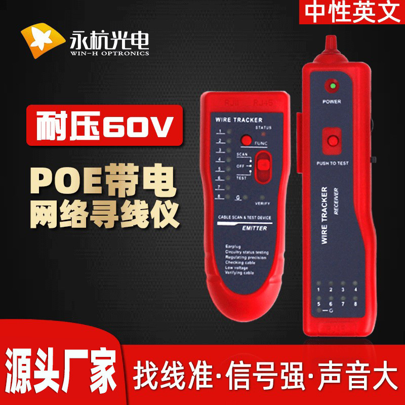 YH2020A Network Line Finder POE Cable Test Network Cable-to-Line Thiết bị chống cháy chống nhiễu