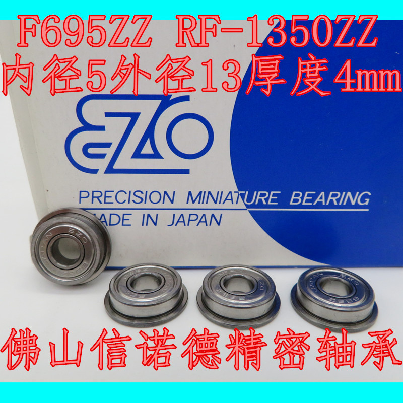 Vòng bi mặt bích EZO nhập khẩu Nhật Bản F695ZZ 5 * 13 * 4mm LF-1350ZZ Vòng bi tốc độ cao