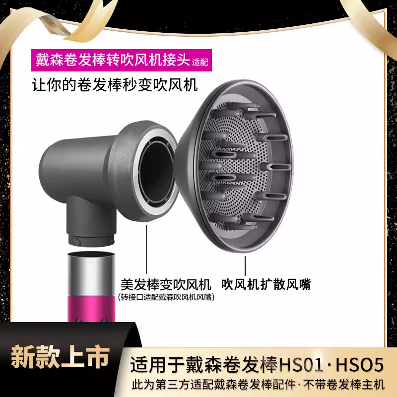 Thích Hợp Cho dyson dyson Làm Tóc Dính HS08 / 05 Uốn Sắt 01 Khuếch Tán Vòi Phun Sấy Bao Adapter Phụ 
