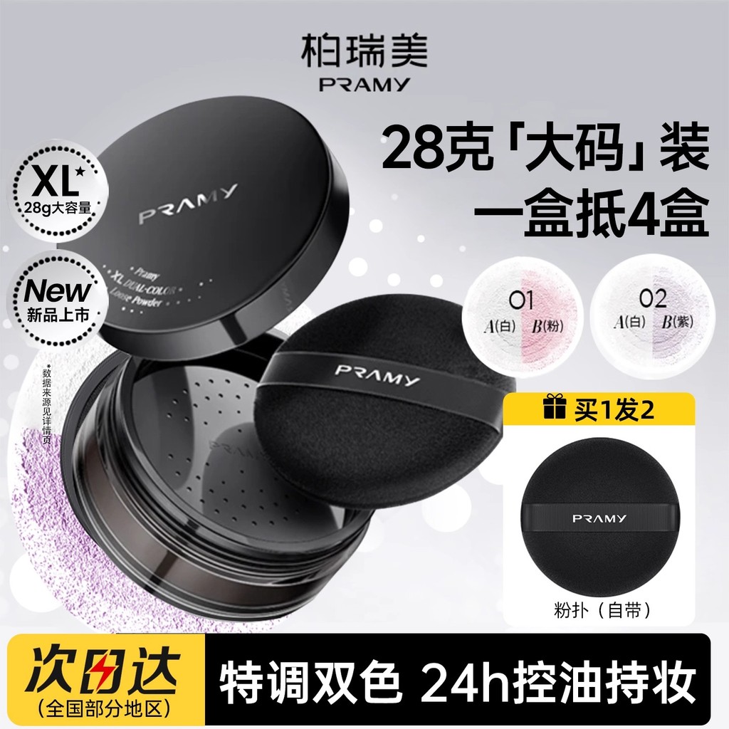 PRAMY PRAMY Plus Kích Thước Hai Màu Làm Đầy Bột Rời PRAMY Sửa Bột Lỏng Kiểm Soát Dầu PRAMY Loose Pow