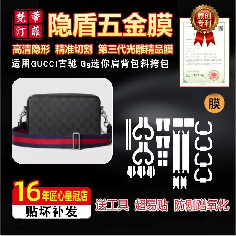 Thích hợp cho Gucci Gucci GG Túi đeo vai Mini nam Túi đeo chéo Phần cứng Phim bảo vệ chống trầy xước