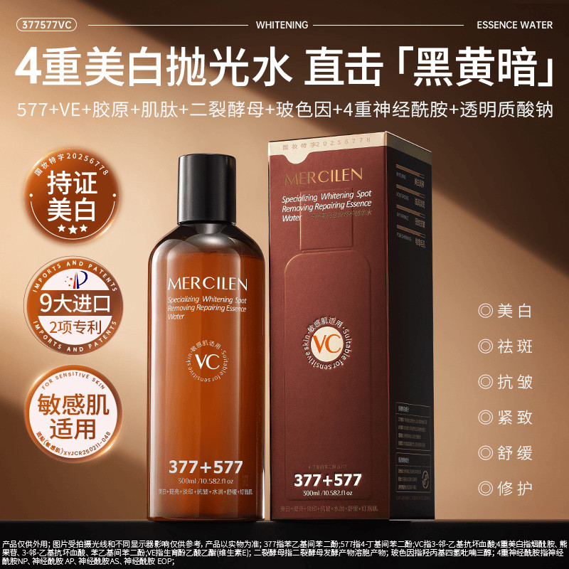 MERCILEN MERCILEN Chuyên làm trắng da tinh chất phục hồi tàn nhang Nước 377 + 577 + vc Light Sensati