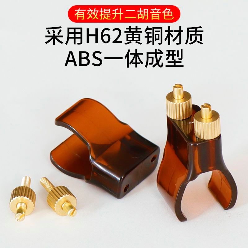 Mới Erhu Tinh Chỉnh Đồng Đa Năng Điều Chỉnh Dây Hiệu Suất Khoảng Cách Huqin Nhạc Cụ Phụ Kiện BD608