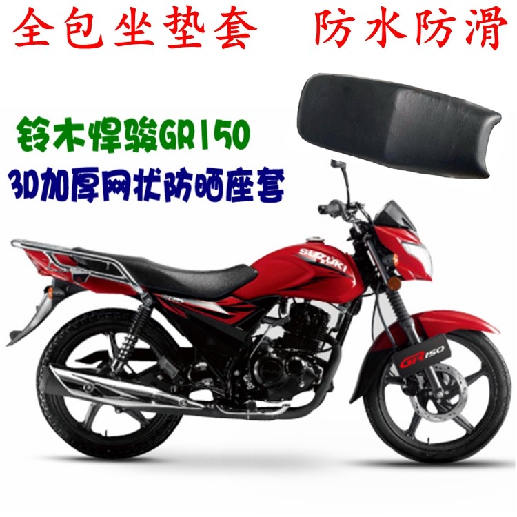 Thích hợp cho xe đạp nhẹ Suzuki Jun GR150 Junn QS150-5 / 7 / 10 Vỏ đệm da xe máy