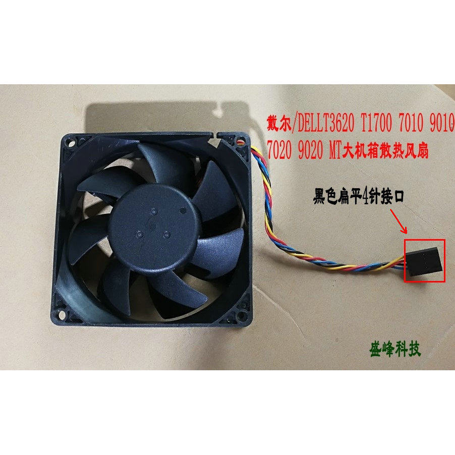Quạt tản nhiệt khung gầm lớn DELL / DELL XE2 T1700 7010 9010 7020 9020 MT
