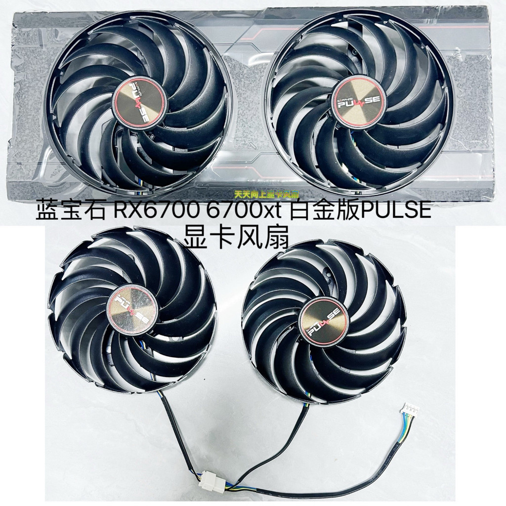 [Quạt làm mát card đồ họa] SAPPHIRE / SAPPHIRE RX6700 6700xt Phiên bản bạch kim Quạt card đồ họa PUL