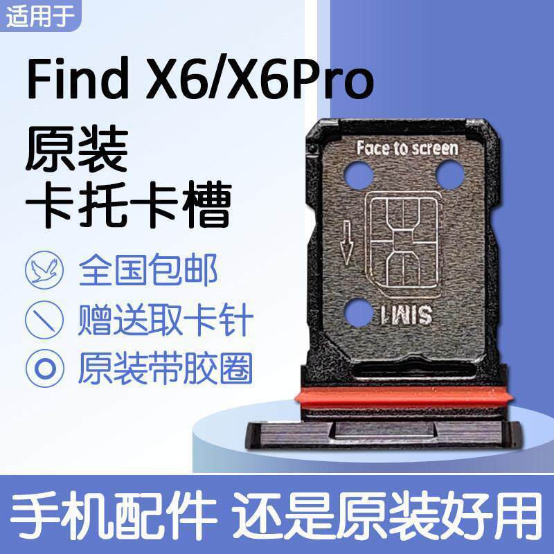 Thích hợp cho OPPO Find X6 / Pro Khay đựng thẻ Khe cắm thẻ PGFM10 PGEM10 Pin nhận thẻ miễn phí