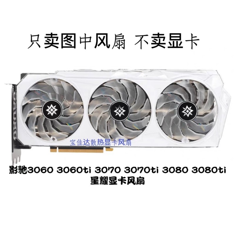 Quạt đồ họa đầy sao GALALACHI 3060 3060ti 3070ti 3080 3080ti