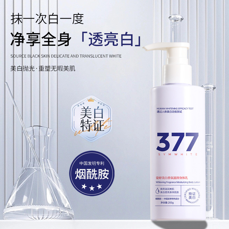 Ziting Làm Trắng Thơm Dưỡng Ẩm Body Lotion Iamide Làm Trắng Da Dưỡng Ẩm Tẩy Tế Bào Chết Da Khô 377 B