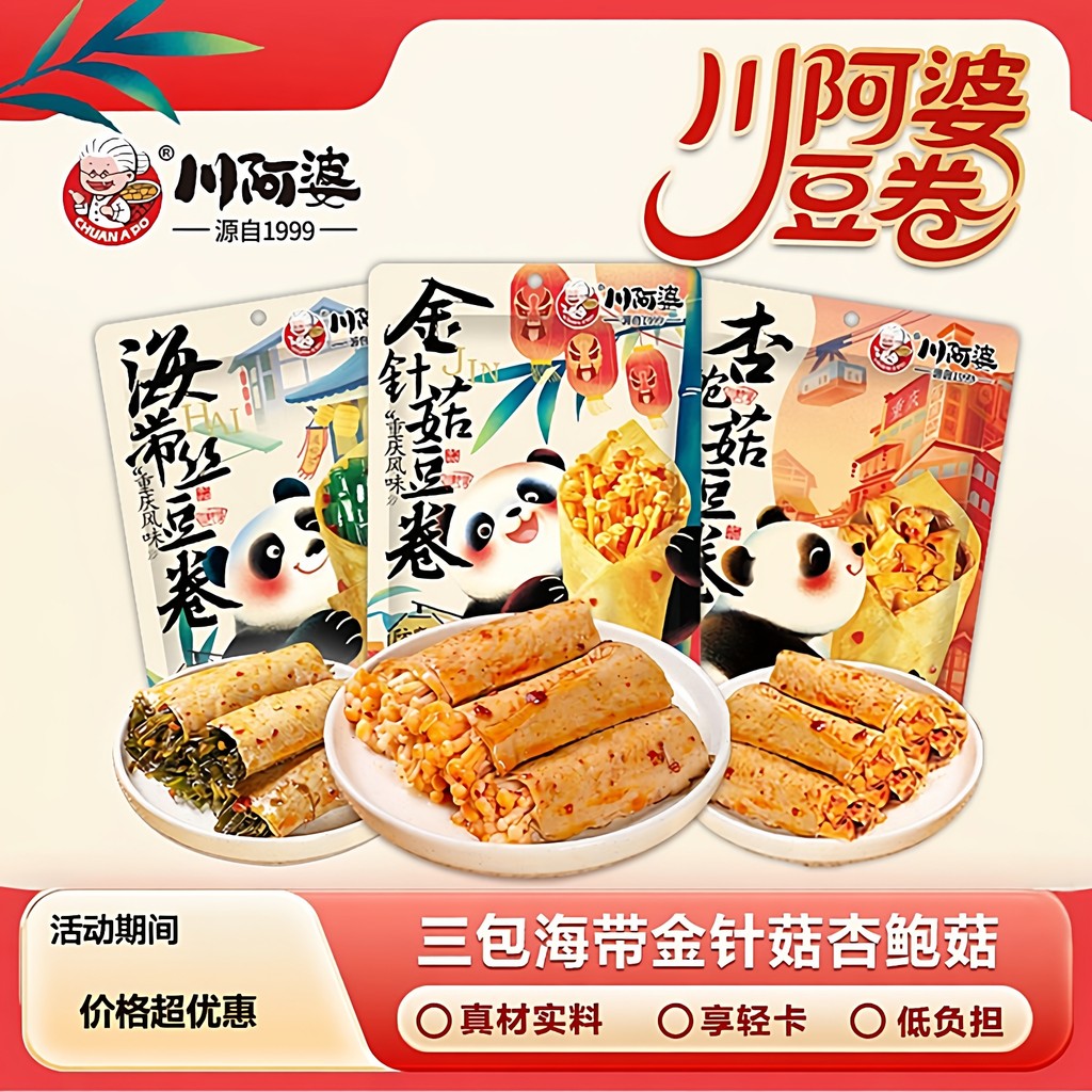 Grandma Chuan Golden-Ingot Mushroom Bean Roll] Tươi q-Bomb Ba Kết Hợp Kelp King Oyster Nấm Cay Giảm 
