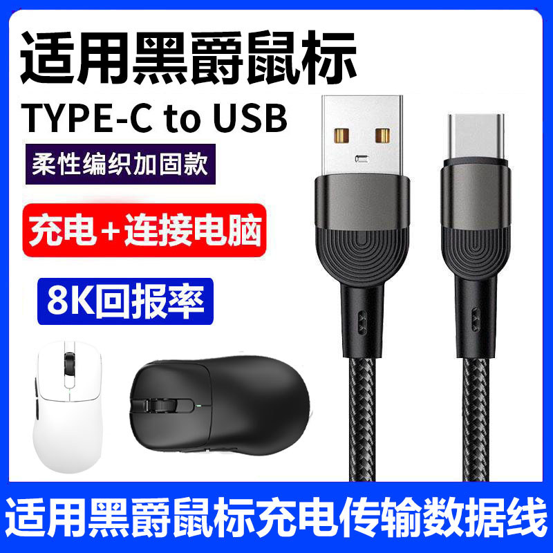 Thích hợp cho Cáp sạc chuột không dây Heijue aj159apex aj179v2 Tốc độ báo cáo 8K AJ139 AM3pro Kết nố