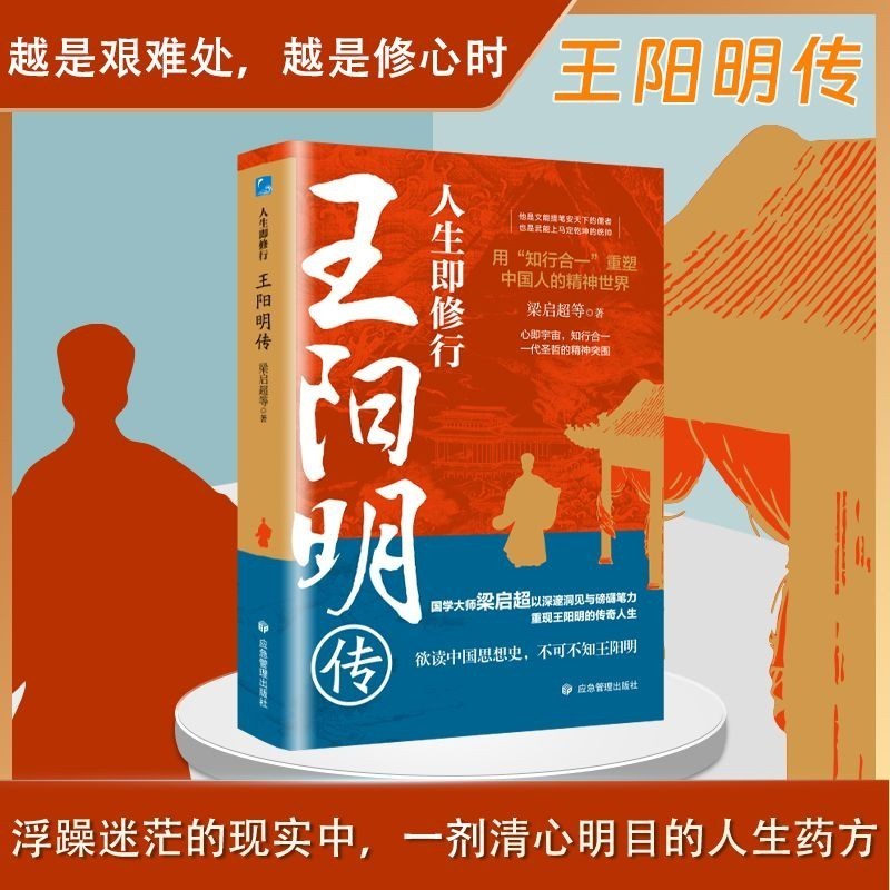 Hàng có sẵn tại chỗ [Sẵn sàng] Cuộc sống ngay lập tức trau dồi Tiểu sử của Wang Yangming Fufu Lost R