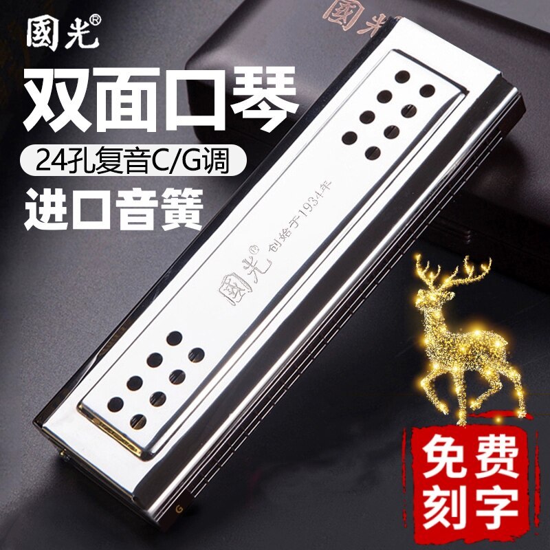[Hàng hóa Taohao] Guoguang Hai Mặt Tuning C-Tuning G-Tuning 24 Lỗ Đa Âm Harmonica Chính Hãng Người M