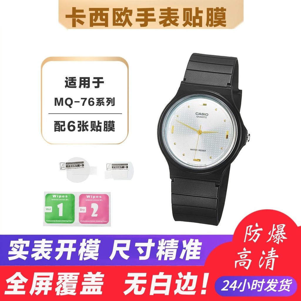 Thích hợp cho Casio MQ-76 MQ-71 Phim đồng hồ màu đen nhỏ Phim đồng hồ MQ-24 HD Thích hợp cho Casio M