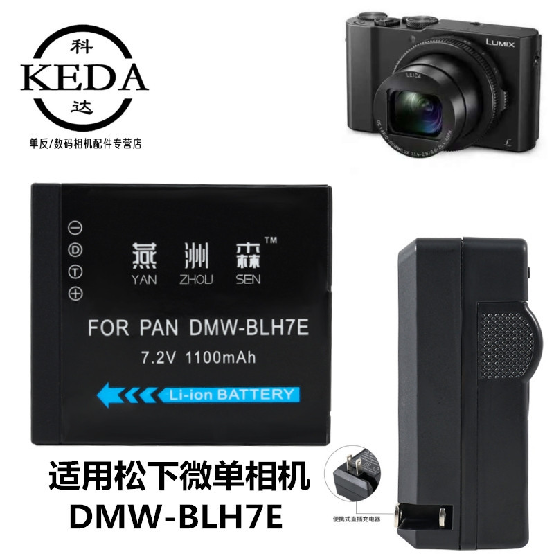 Thích hợp cho Pin máy ảnh không gương lật Lumix Panasonic DMC-GM1 GM5 GM8 GF7 GF8 + Bộ sạc BLH7E