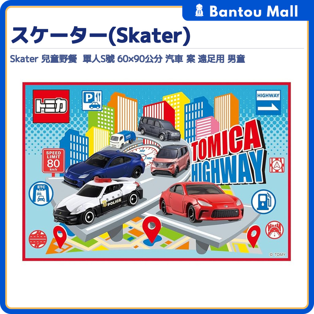 Skater Kids Leisure Picnic Mat Single S 60x90cm Toy Car Print for BoysDirect from JAPAN
