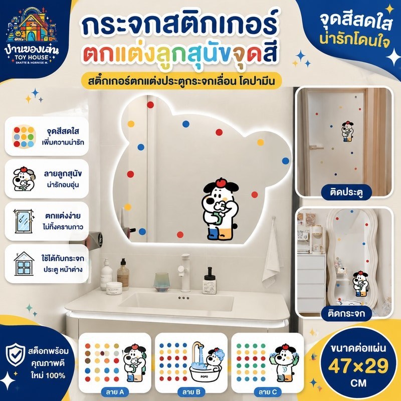 Nhãn dán trang trí kính Puppy Color Dot Sliding Door Sticker Dopamine