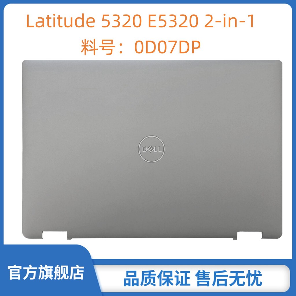 Thích hợp cho Dell / Dell Latitude 5320 E5320 2in1 2 trong 1 A Ốp lưng màn hình Ốp lưng hoàn toàn mớ