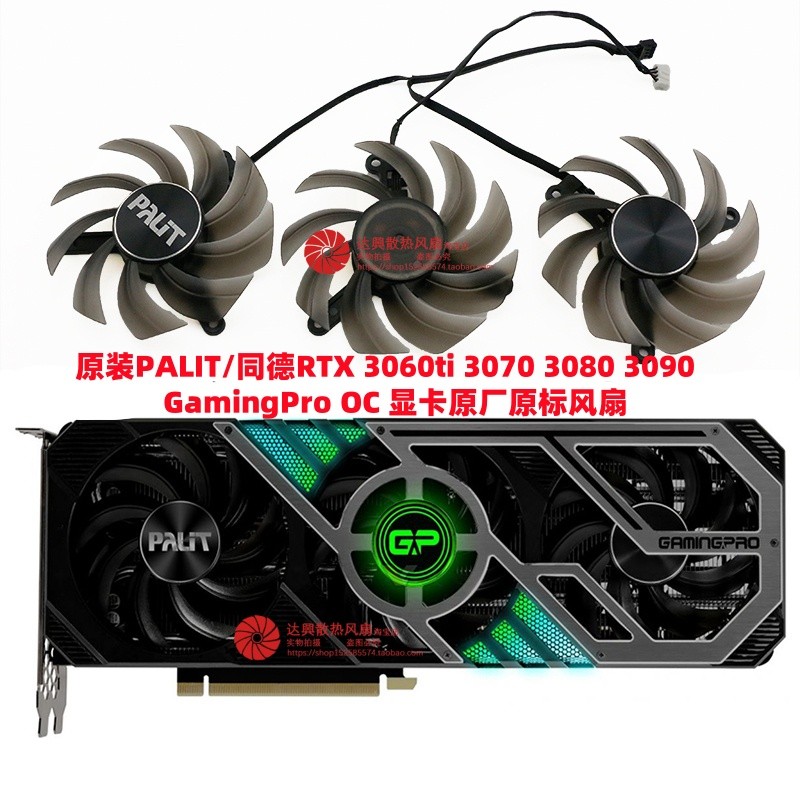 Quạt đồ họa PALIT / Tongde RTX 3060ti 3070 3080 3090 GamingPro OC