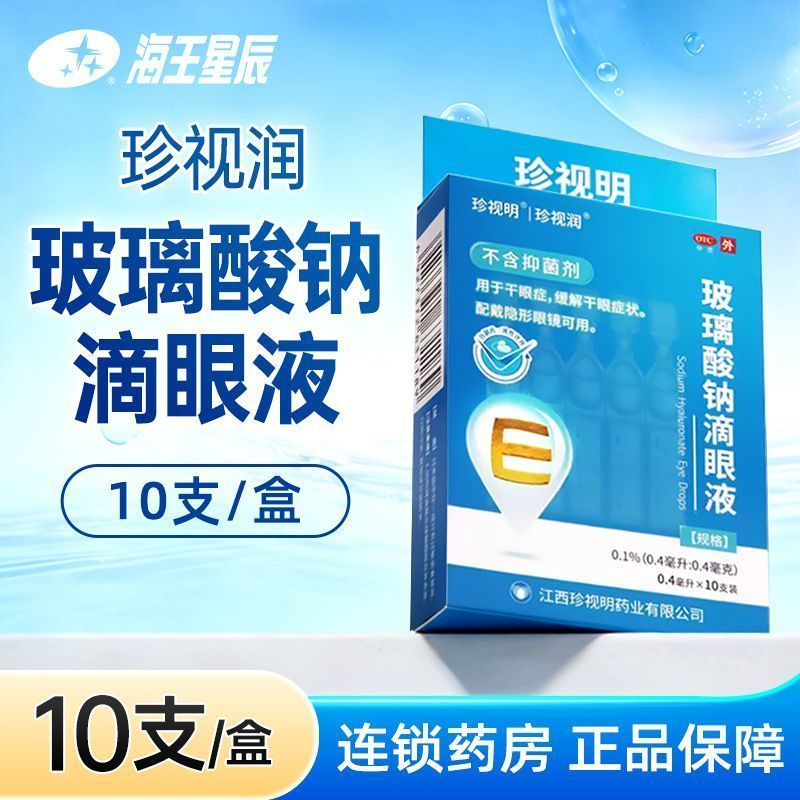 Zhenshirun Natri Glassate Drop Eye Drop 0.1% * 0.4ml * 10 Cái / hộp Zhenshiming, Natri Glassate Drop