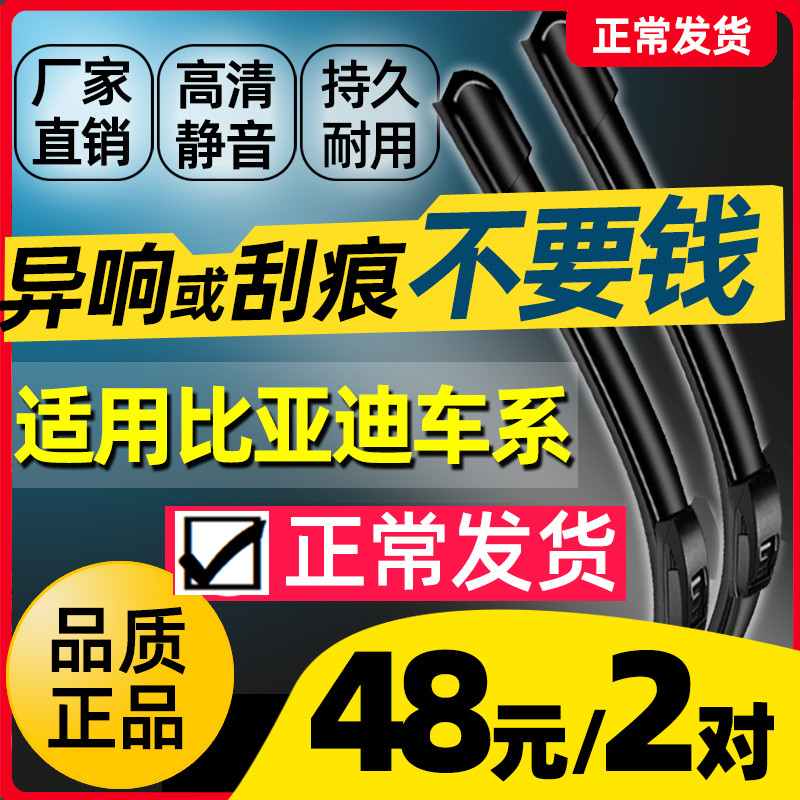 Thích hợp cho Biadi f3 Song max Wiper g3 Original Factory Su Sharp s6 Qin pro Original s7 Yuan f0 Bo
