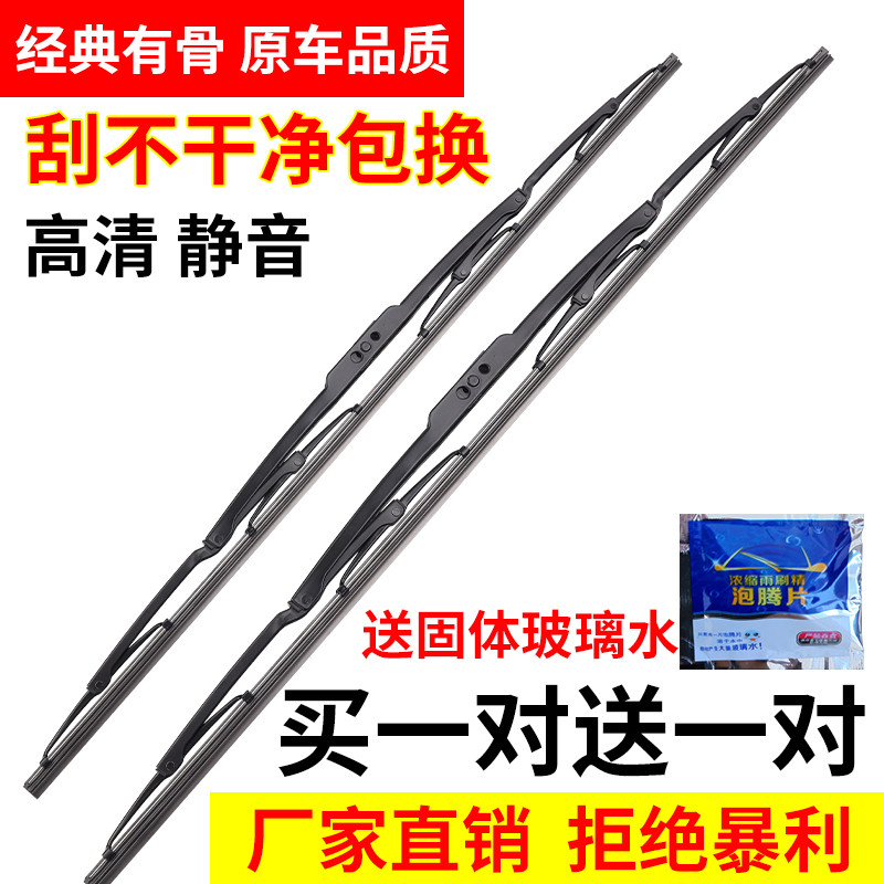 Thích hợp cho Cần gạt nước Biadi F3F0 Surui S6S7 Song L3 Qin G3G5G6 Yuan F6 Tang Bone Wiper Strip