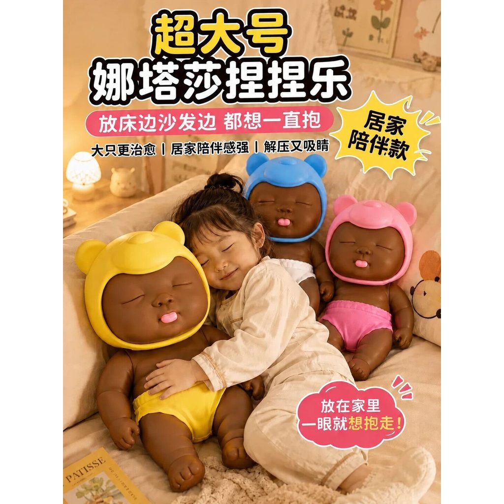 Búp Bê Natasha Búp Bê Quá Khổ Chính Hãng Búp Bê Đen Pinch Chất Liệu Âm Nhạc Đồ Chơi Giải Nén Nữ20260