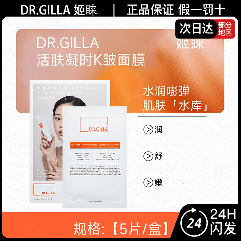 DR.GILLA Ji Favor Revitalizing Skin Gel Time Mặt nạ chống nhăn Làm dịu dưỡng ẩm nhẹ nhàng Không gây 