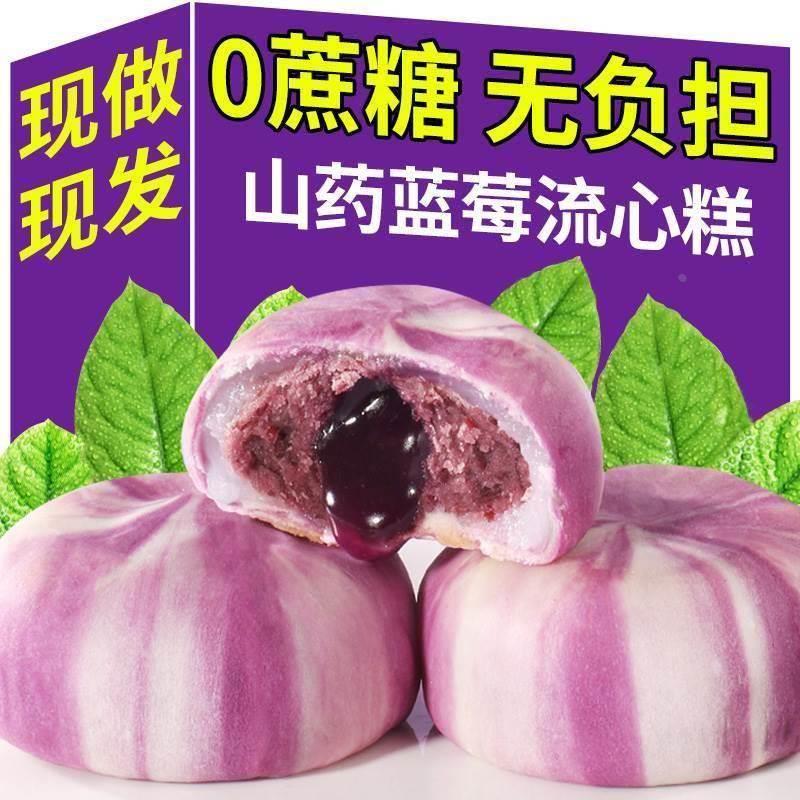 Yam Blueberry Flow Cake Pop Red Bean Flow Cake Cake Sucrose-Free Ice Skin Pastry Healthy Snacks Snac