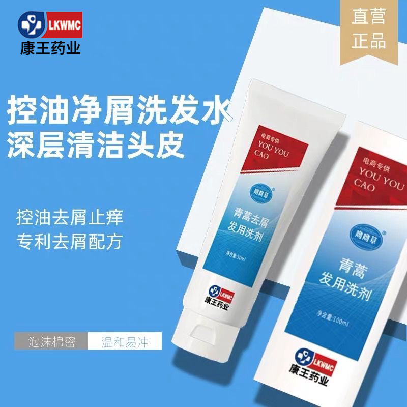 Kangwang Dược phẩm Likang Artemisia Kem dưỡng tóc Chống gàu Dầu gội chống ngứa Làm mới Kiểm soát dầu