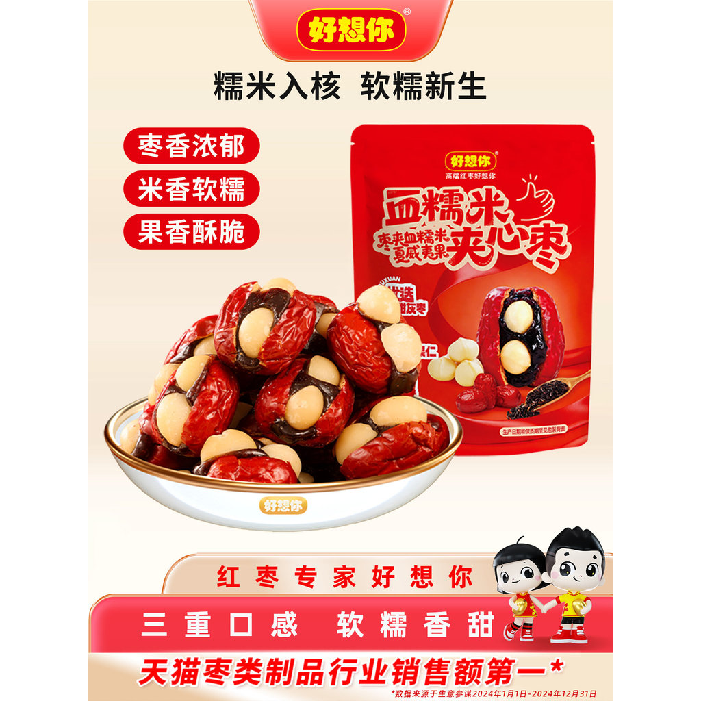I miss You Blood Glutinous Rice Dates Sandwich Dates with Macadamia Nuts Red Dates Hold Rich Dates G