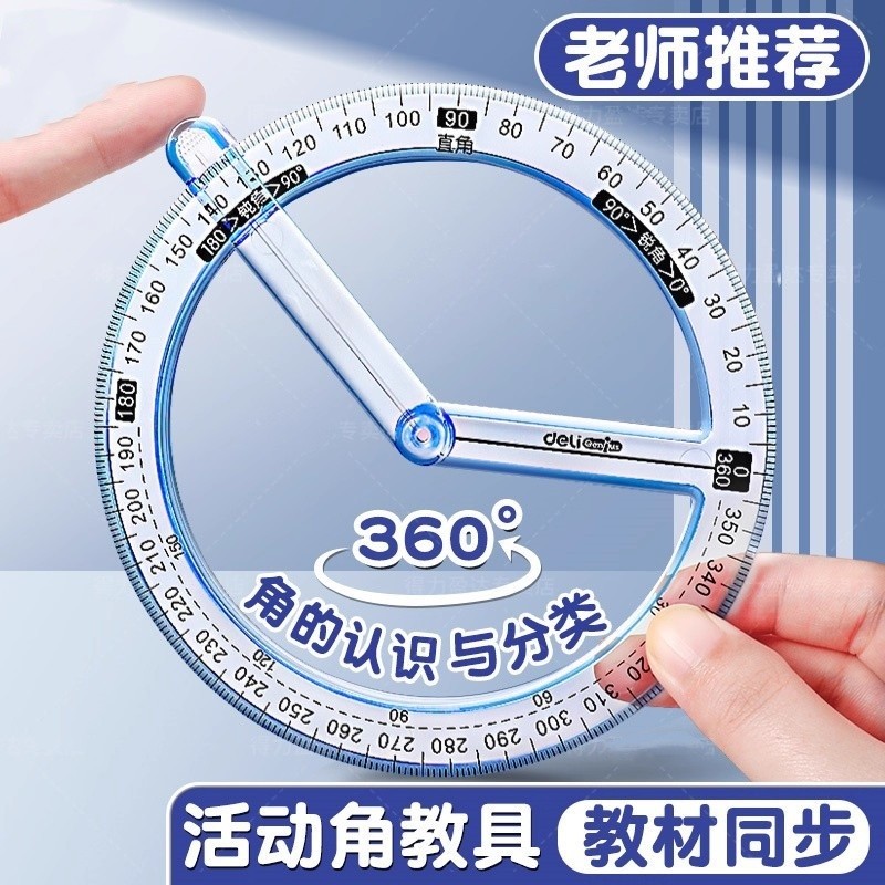 Máy trợ giảng góc di động 360 độ Máy kéo Học lớp thứ hai Toán học Nhận dạng góc Thước góc Demonstr