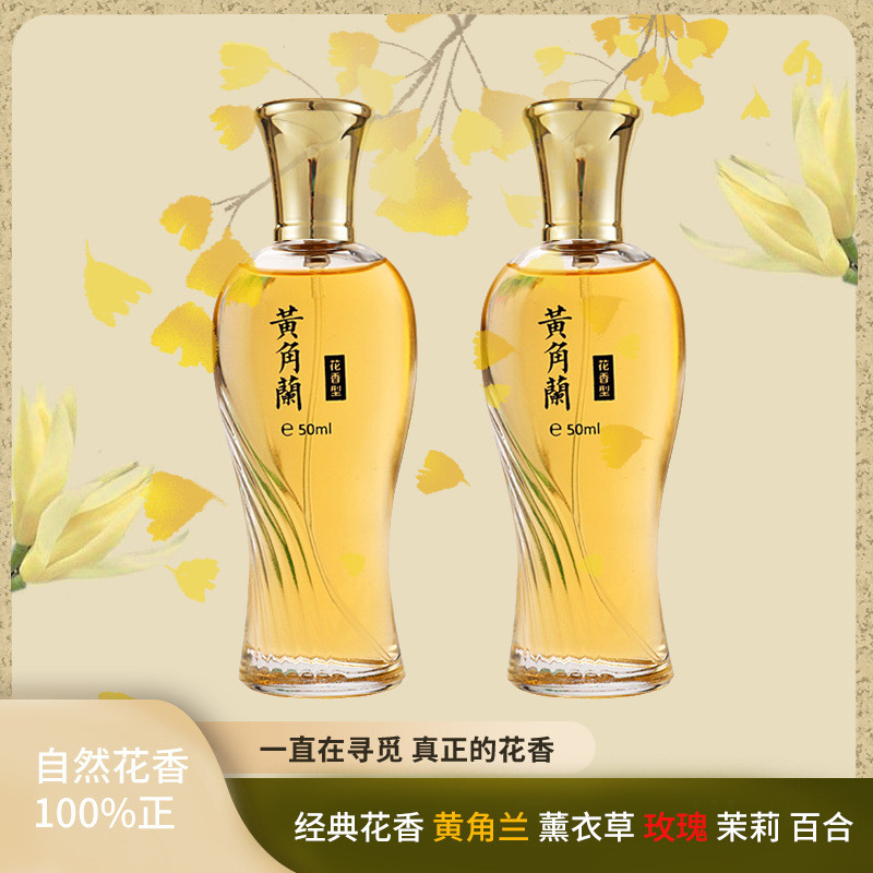 New Product~2099Yellow Horn Orchid Women's Perfume Long-lasting Fragrance Rose Lavender Floral Scent