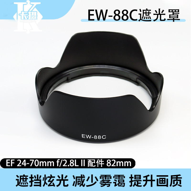 Thích hợp cho Canon EW-88C Hood 5D2 5D3 5D4 6D2 24-70mmF2.8 II 24-70 Giá đỡ ống kính thế hệ thứ hai 