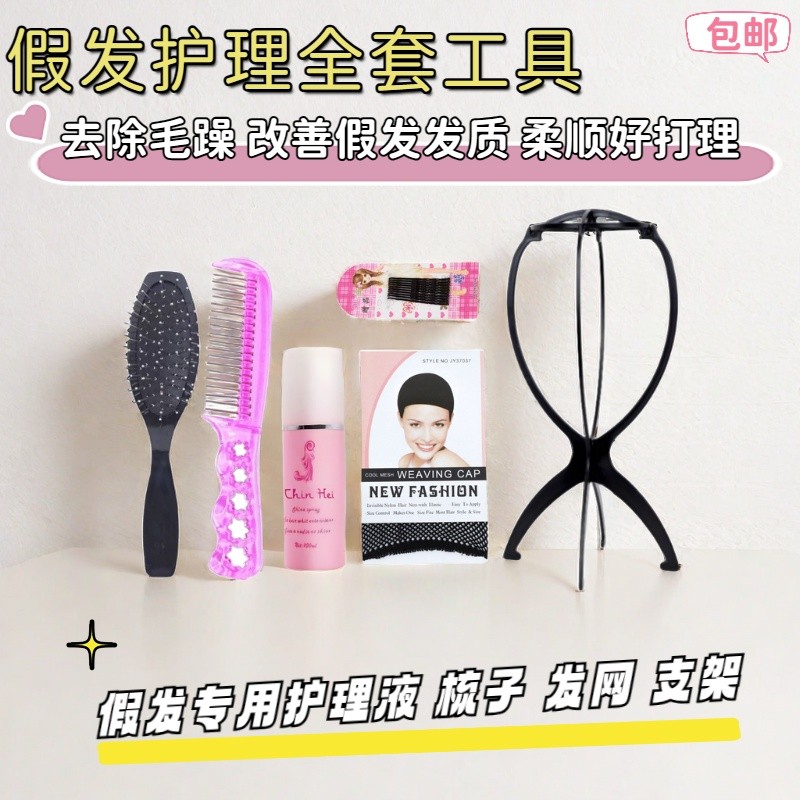 Wig Care Solution Complete Set of Tools, Smooth No-rinse Special Comb, Large Bottle of Maintenance S