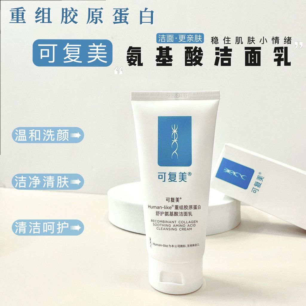 Kefumei Human Collagen Soothing Amino Acid Cleanser 120g Gentle Sensitive Skin Cleaning Facial Clean