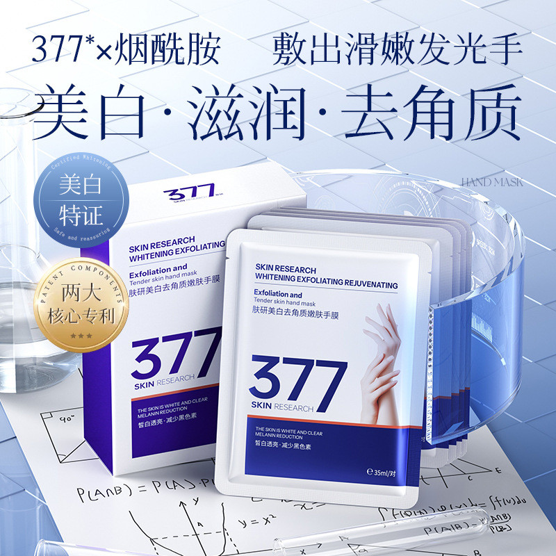 [Sẵn sàng] Nghiên cứu da Mặt nạ làm trắng da trẻ hóa da mặt nạ dưỡng ẩm Găng tay Mặt nạ chân tay Chă