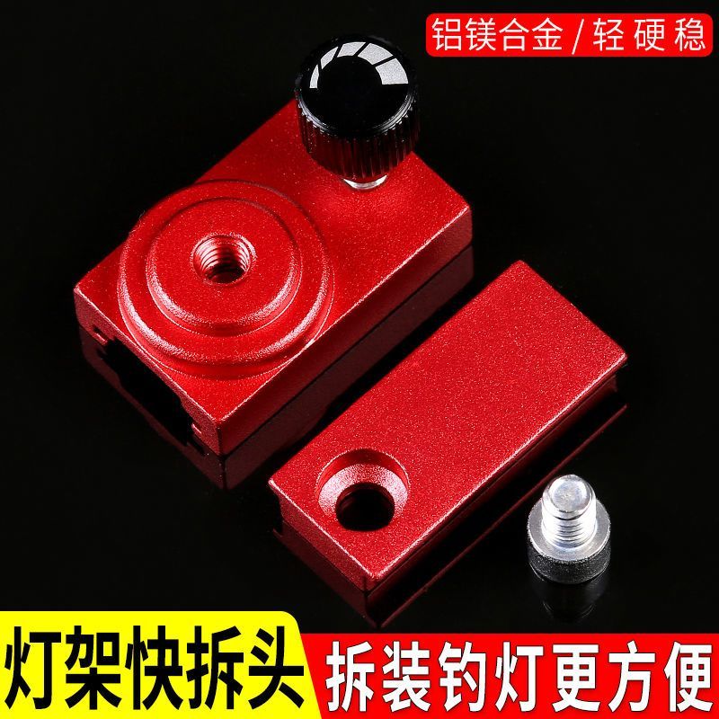 Fishing aluminum alloy accessories, quick connectors, bracket detachable parts, ring light, fishing 