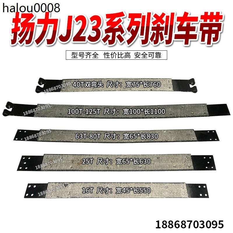 Dây đai phanh máy dập J23 series chống mài mòn, phụ kiện máy dập Yangli