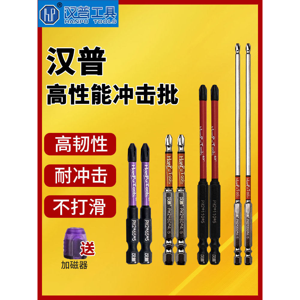 🔥mũi vít điện từ bit tua vít điện tua vít chống trượt Hanpu Bit Từ Tính Mạnh Chống Trơn Trượt 63 Nam