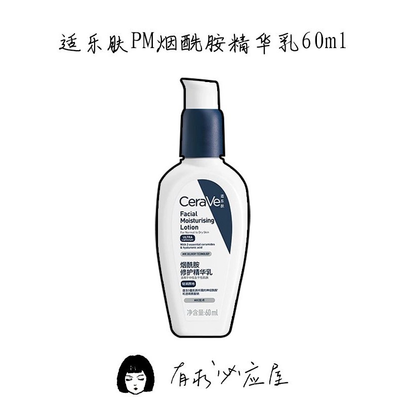 CeraVe CeraVe Dạ Quang PM Sữa Niacinamide Tinh Chất Sữa Dưỡng Sáng Sửa Chữa Rào Chắn Làm Mới Dưỡng Ẩ