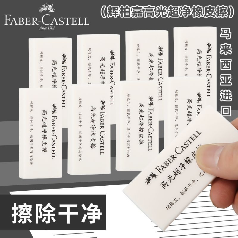 Đức Faber-Ga Highlighter Ultra-Clean Eraser White Sketch Art Sinh viên Highlighter Eraser Hard Erase