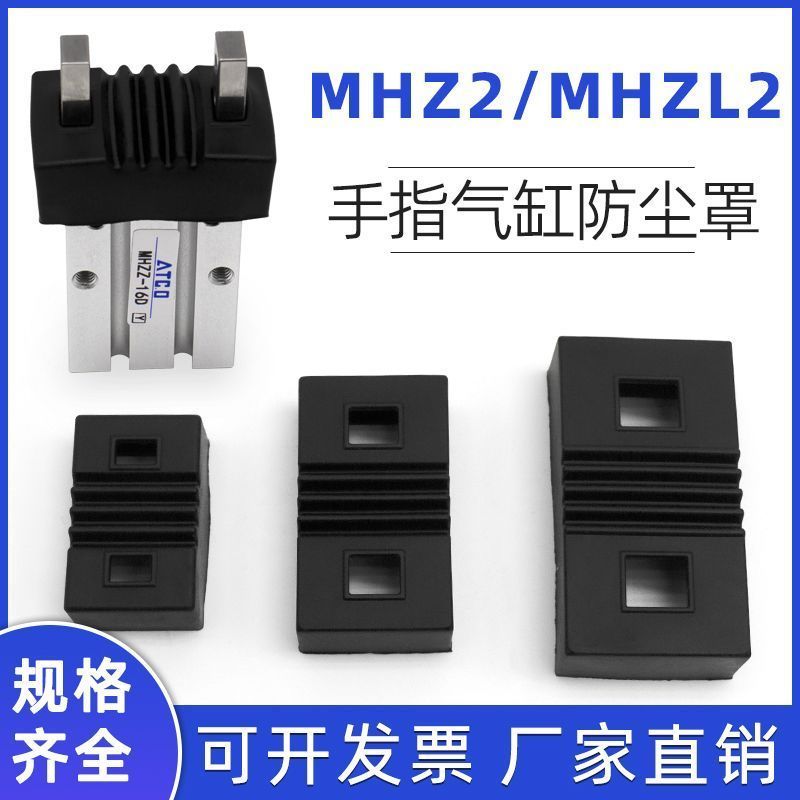 Vỏ bụi MHZ2-10D 20D 16D 25D 32D 40D