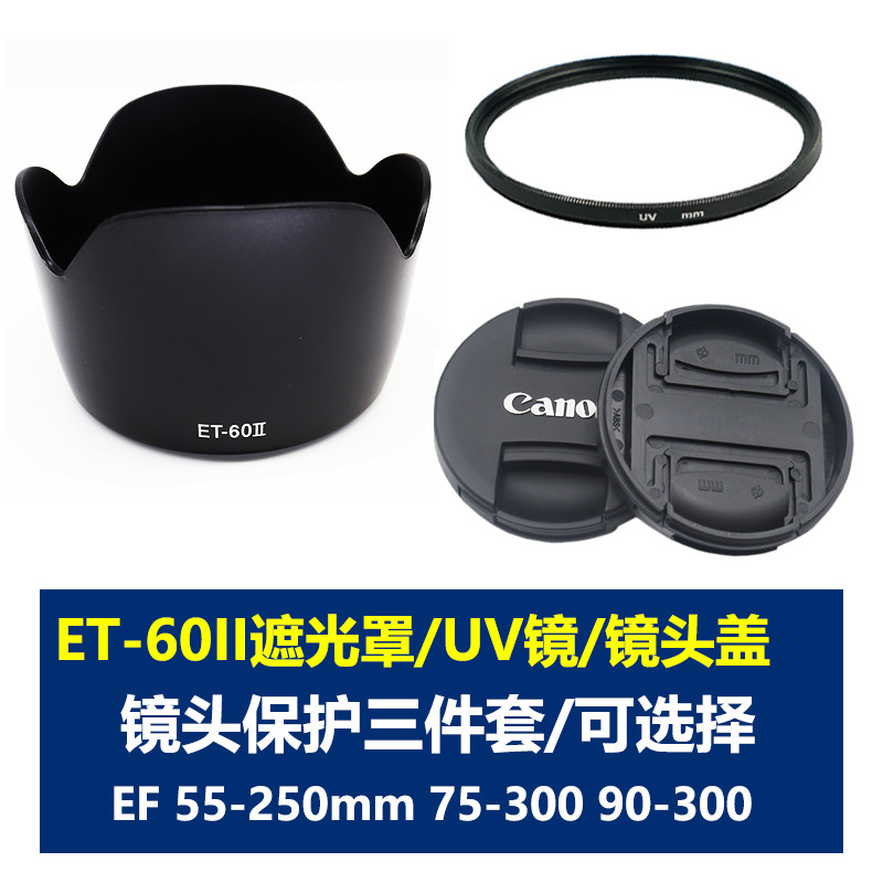 Thích hợp cho Canon ET-60II Hood EF-S 55-250mm EF 75-300mm 90-300mm SLR Camera 58mm Nắp ống kính UV 