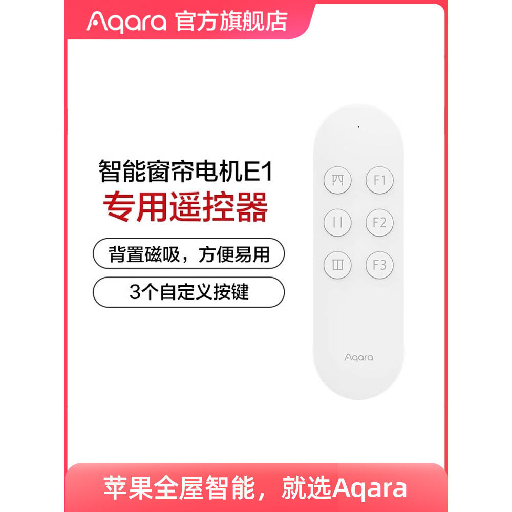 Rèm Aqara E1 Phụ kiện điều khiển từ xa Rèm điện Điều khiển từ xa Đóng mở