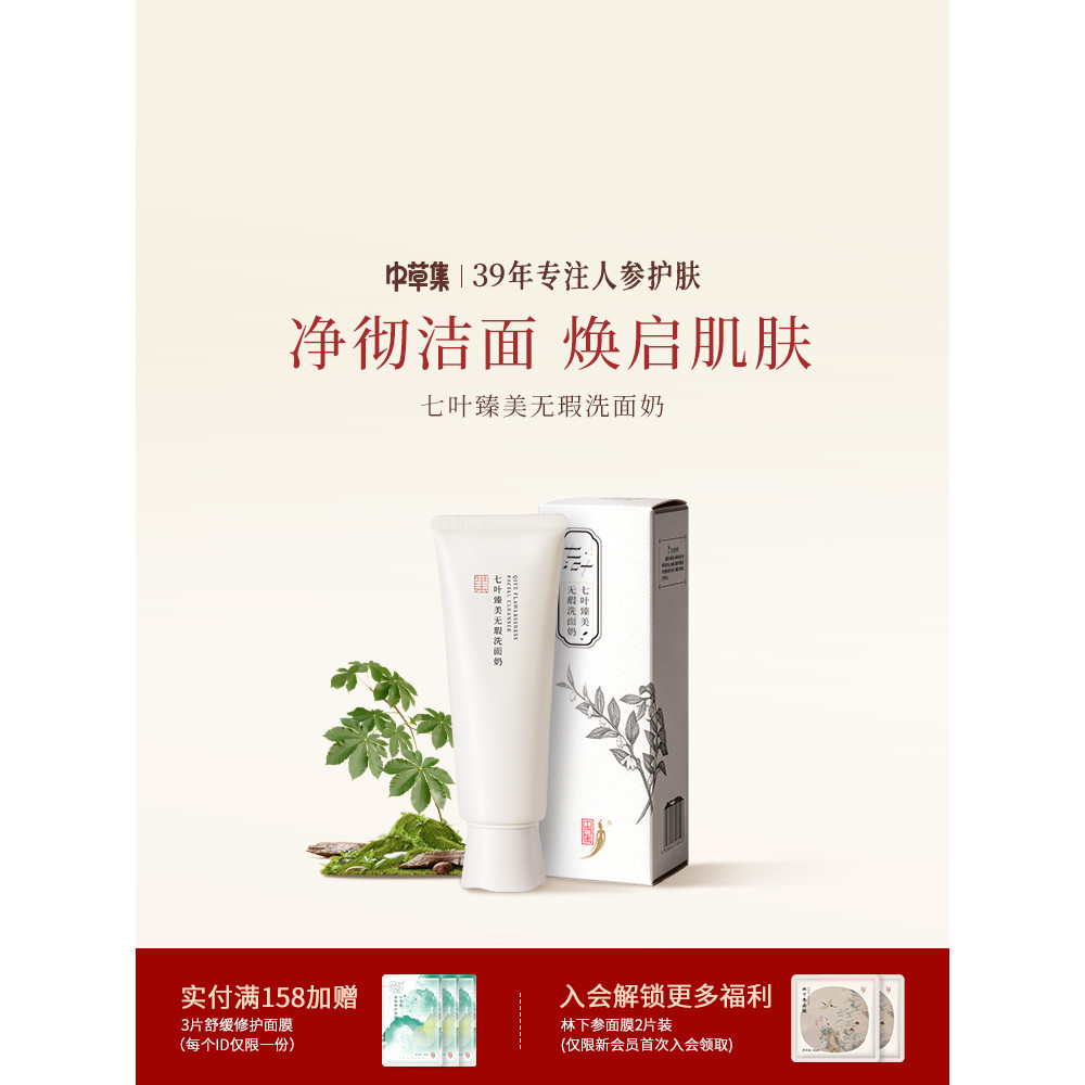 Sữa rửa mặt cô đặc Horse Chestnut Flawless Facial Cleanser Female Amino Acid Cleans Skin